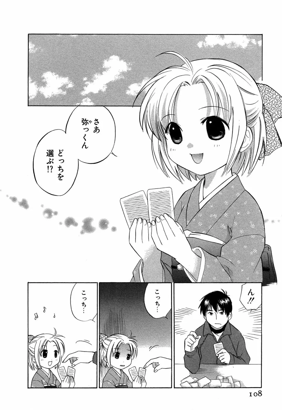 りかちゃんはうす 111ページ