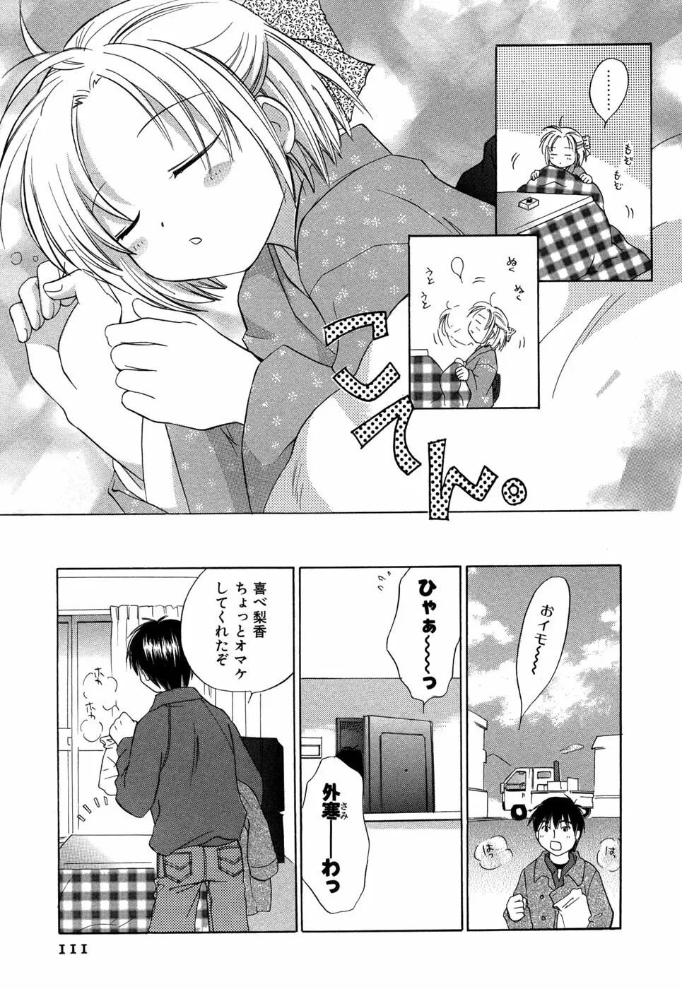 りかちゃんはうす 114ページ