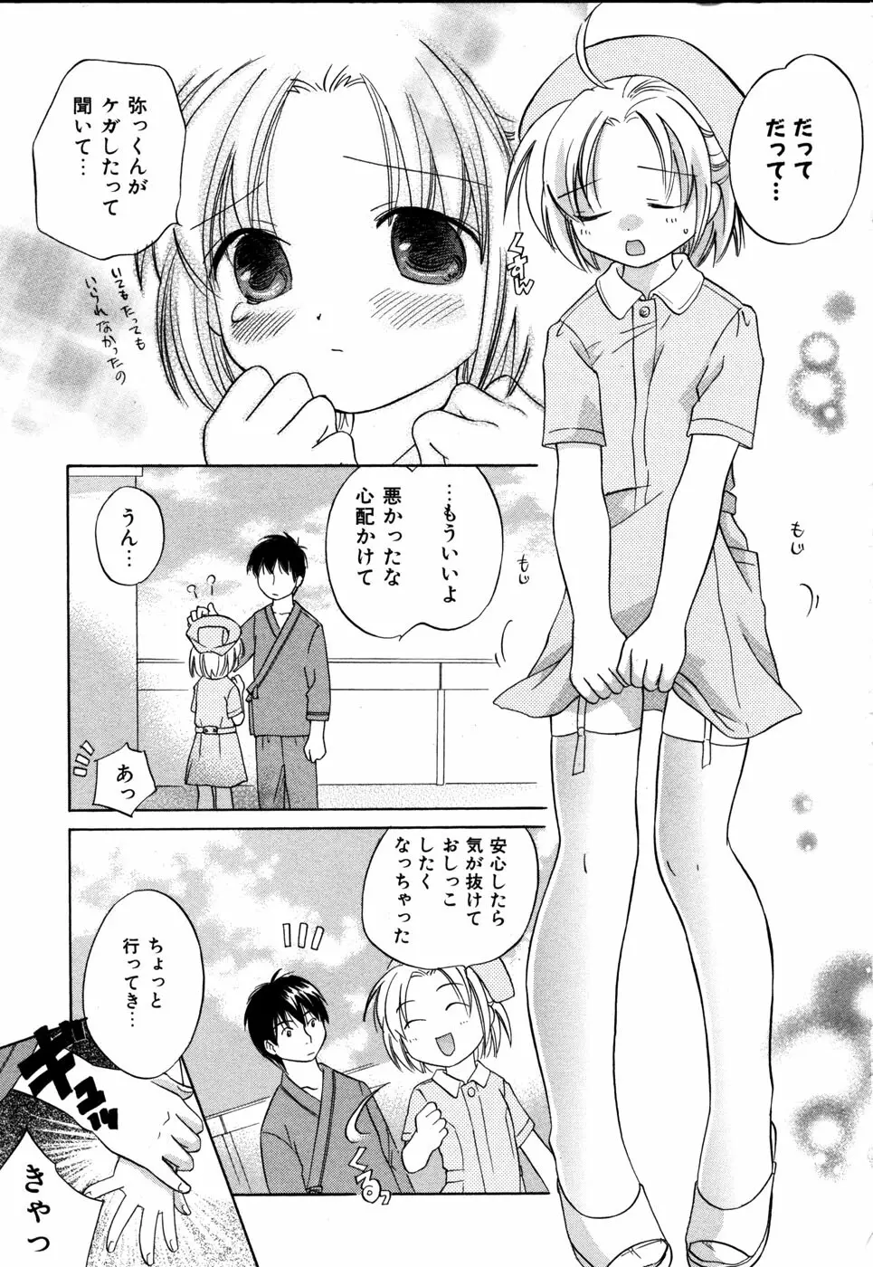 りかちゃんはうす 138ページ