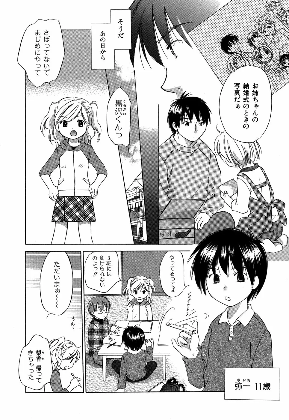 りかちゃんはうす 151ページ