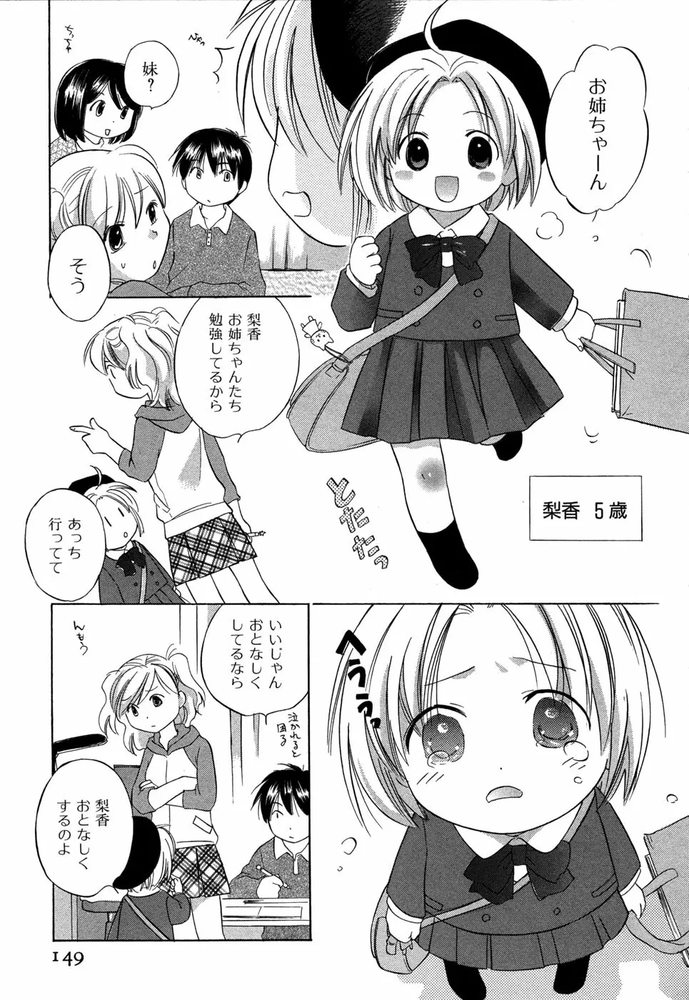 りかちゃんはうす 152ページ