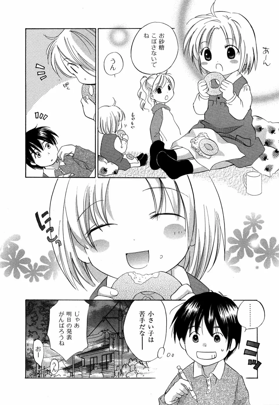 りかちゃんはうす 153ページ