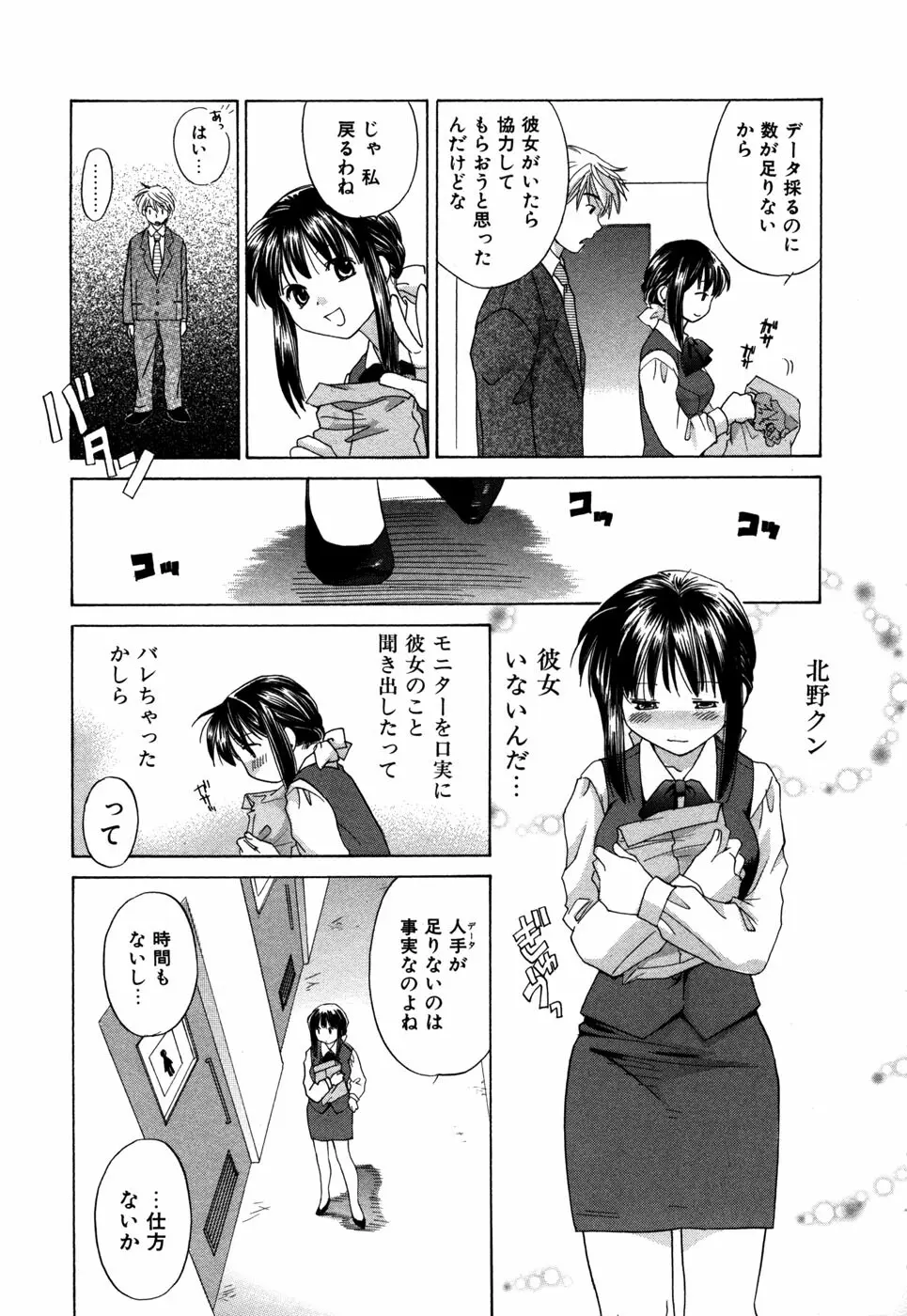 りかちゃんはうす 194ページ