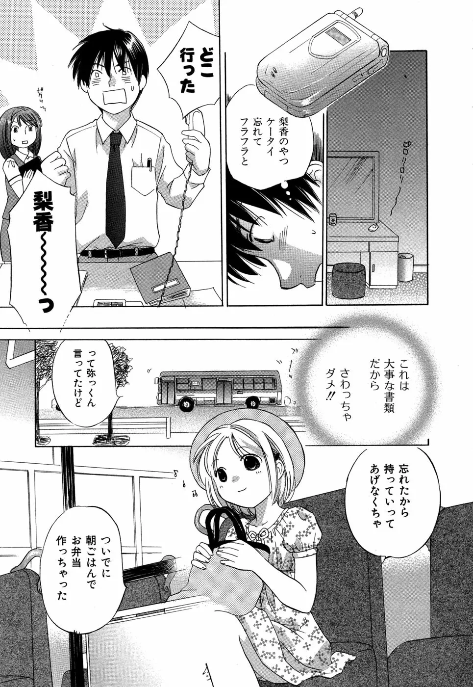 りかちゃんはうす 34ページ