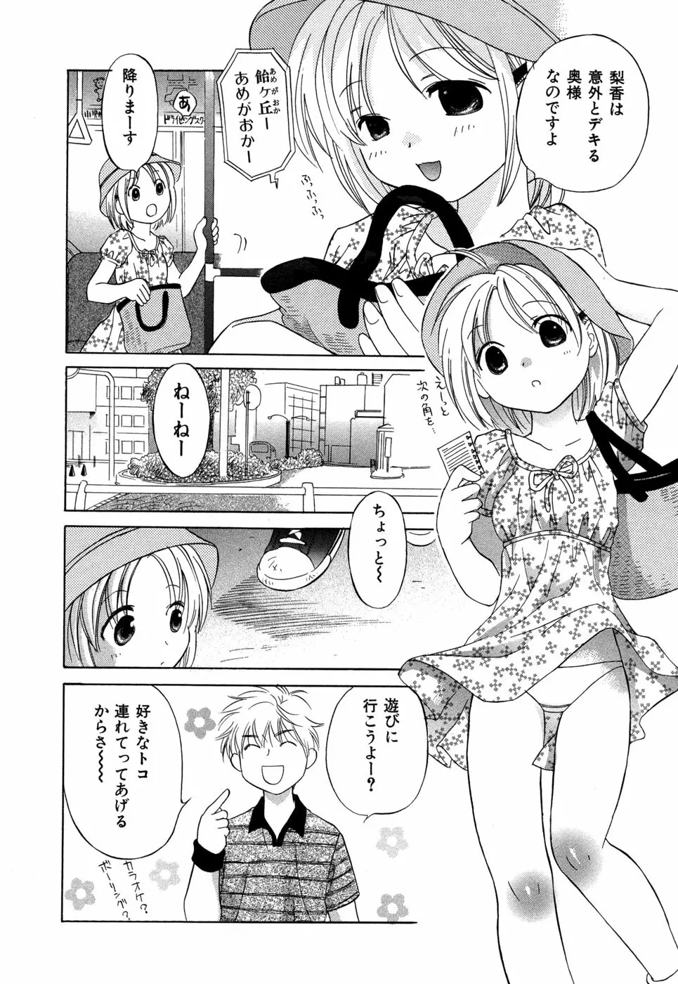 りかちゃんはうす 35ページ