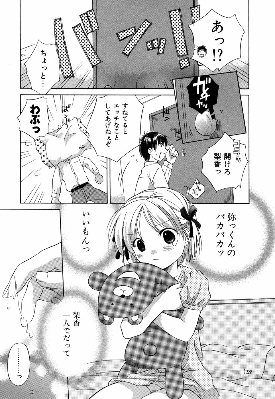 りかちゃんはうす 52ページ