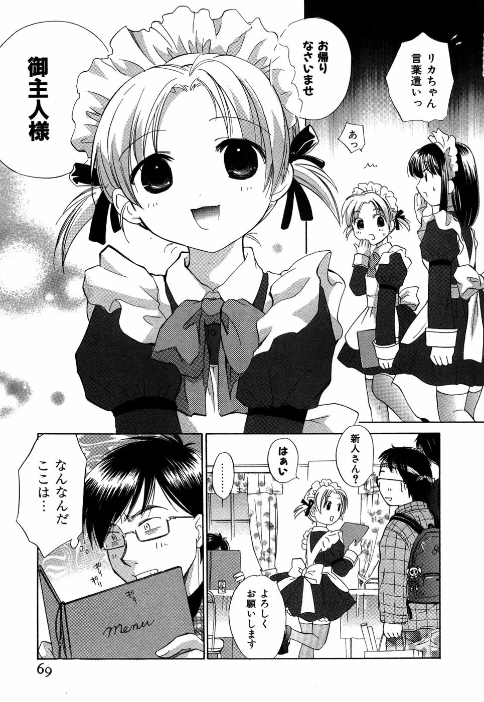 りかちゃんはうす 72ページ