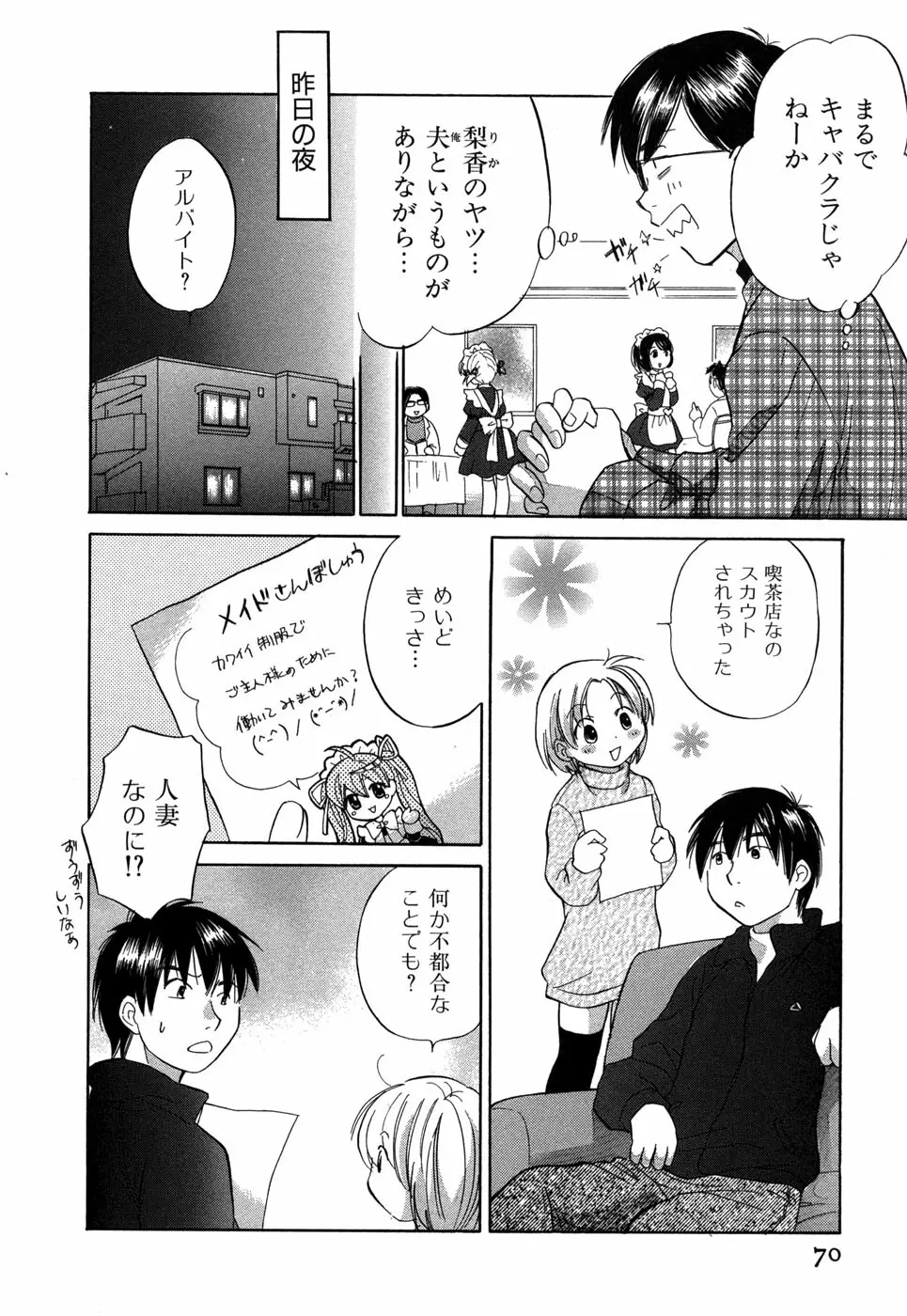 りかちゃんはうす 73ページ