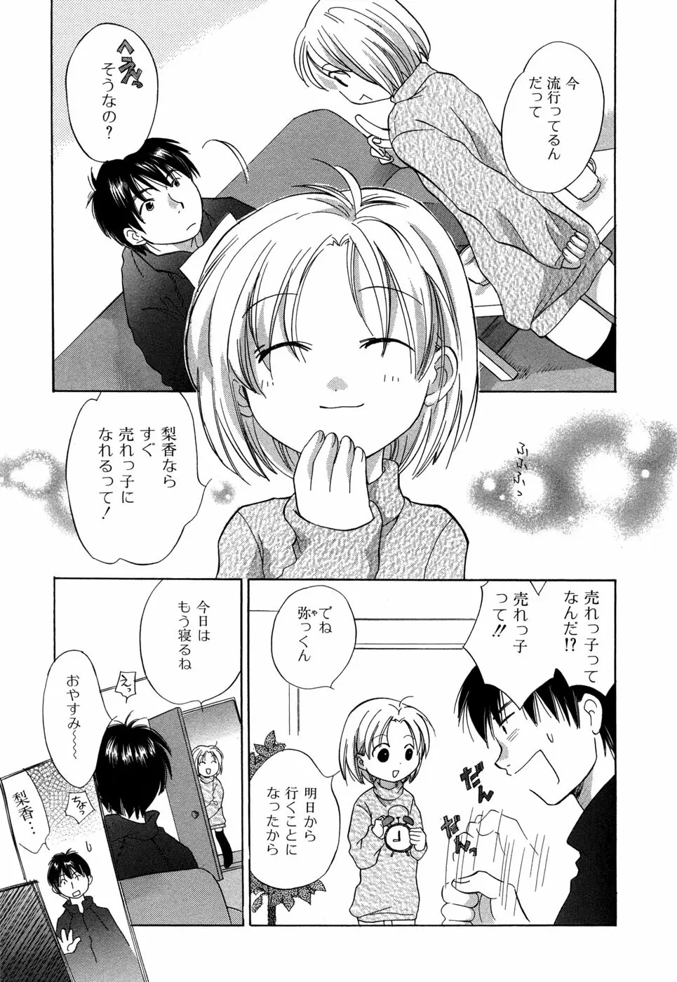 りかちゃんはうす 74ページ