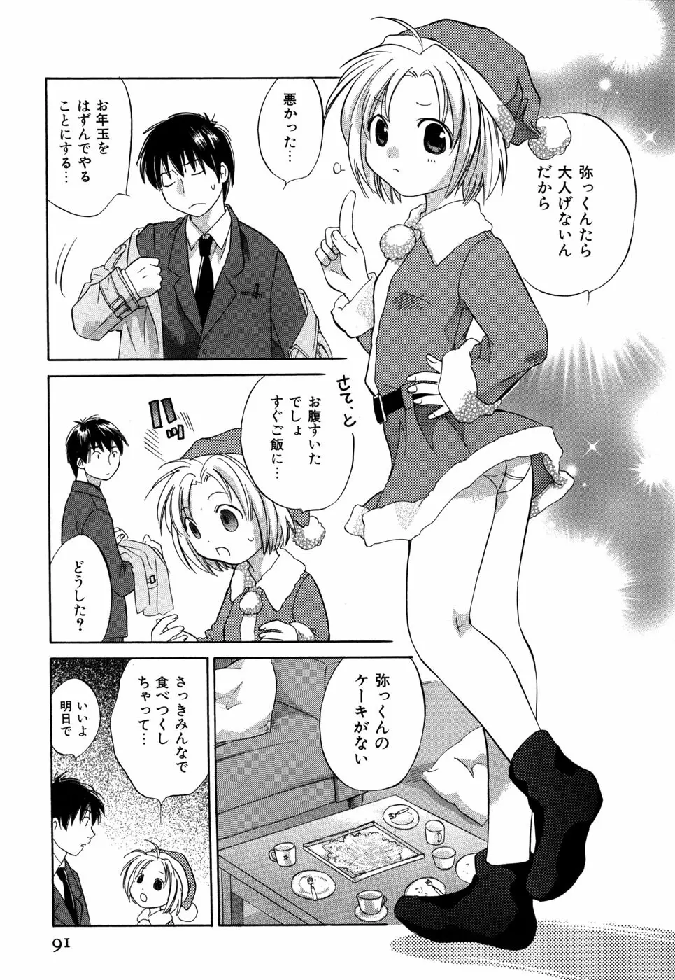 りかちゃんはうす 94ページ