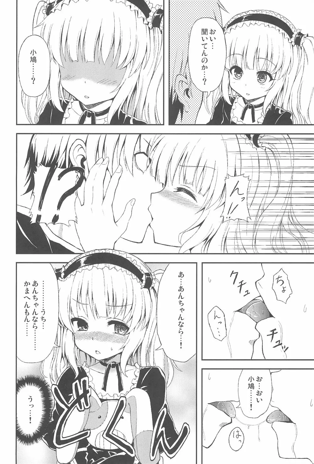 うちはあんちゃんが好き 10ページ