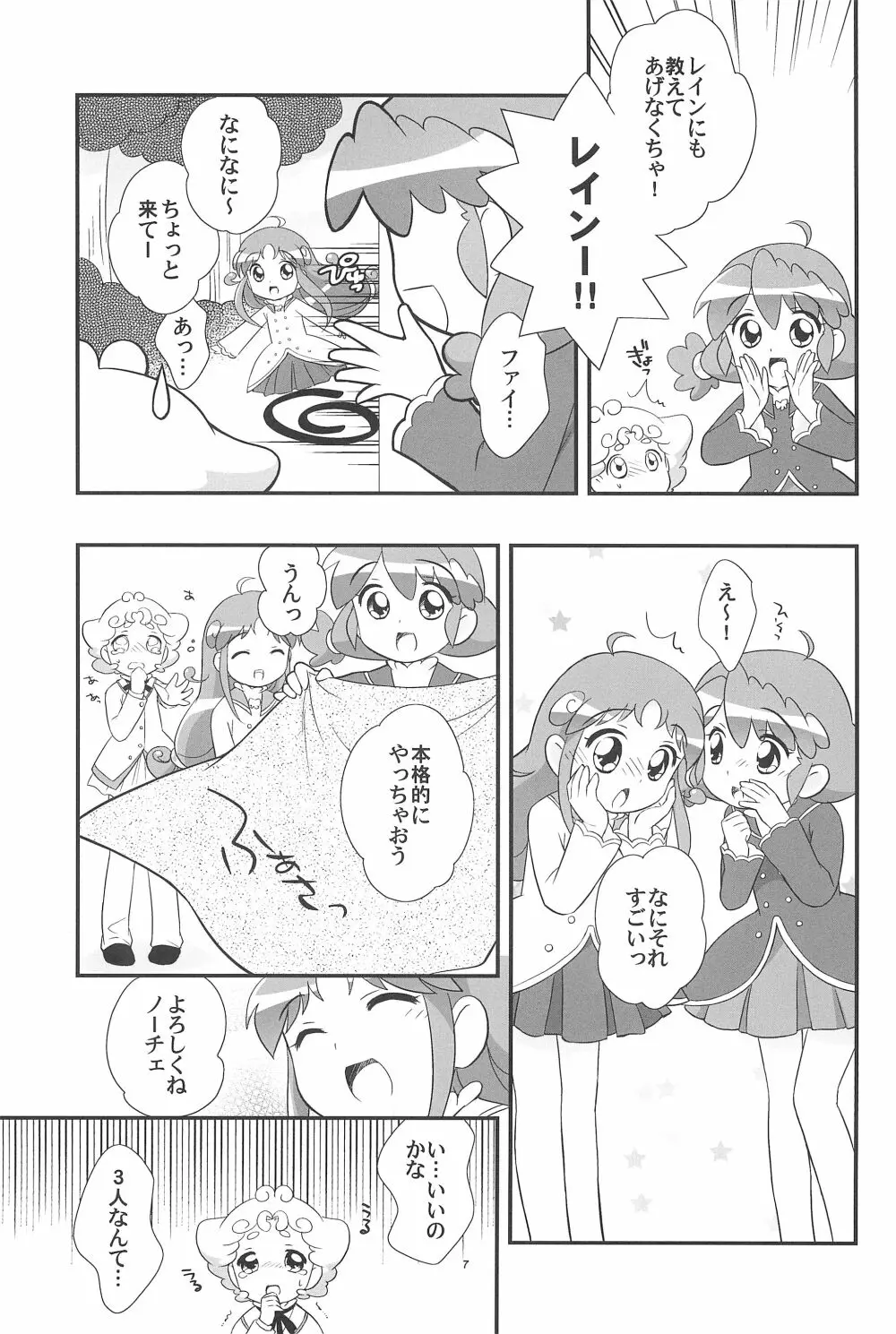 ノーチェとぎゅ～っとおともだち 9ページ