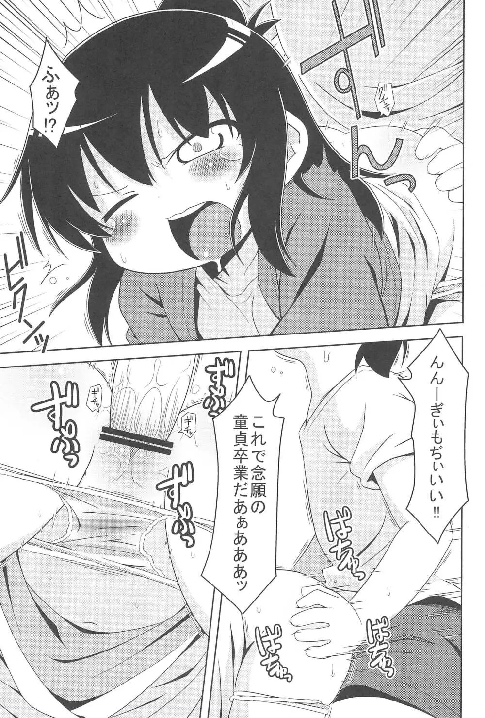 三女さんはHなコトがお好き 13ページ