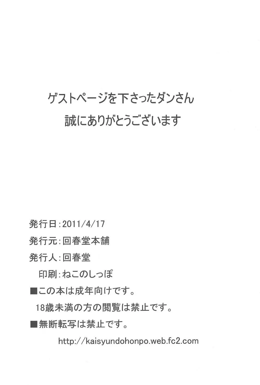 三女さんはHなコトがお好き 22ページ