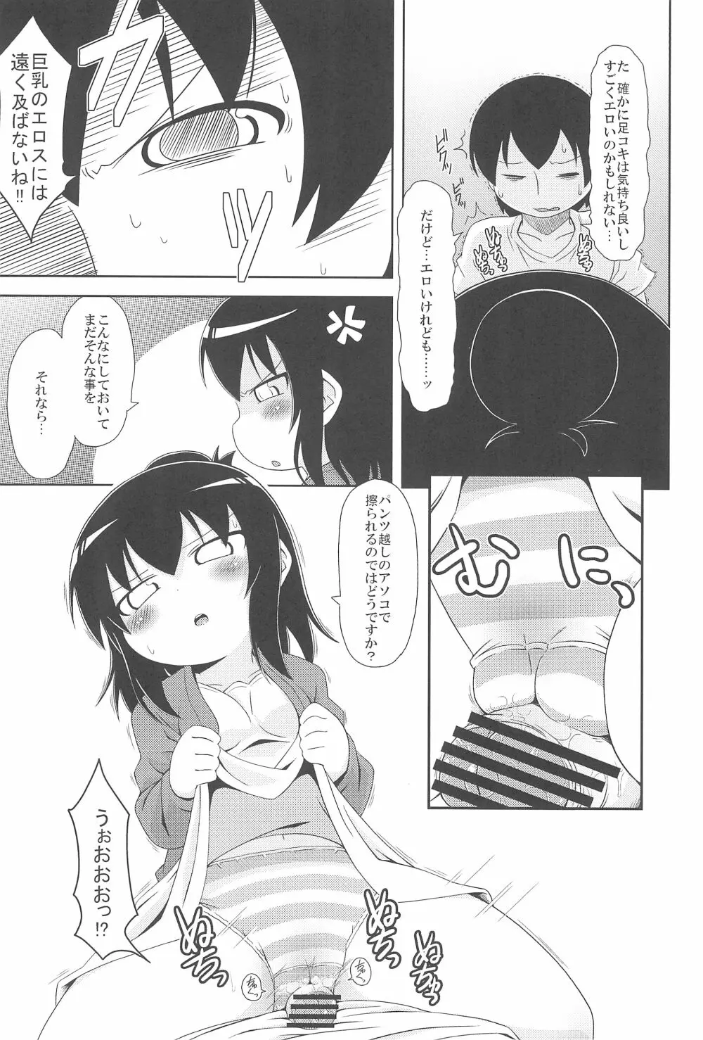 三女さんはHなコトがお好き 9ページ