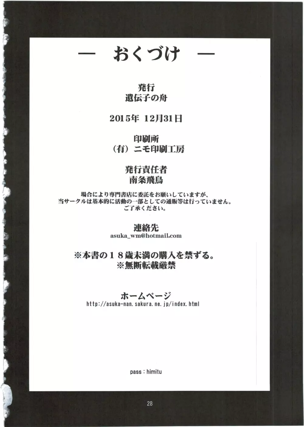 ひみつのばしょでおにいさんと。 30ページ