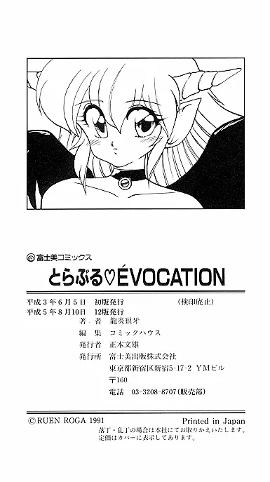 とらぶる・EVOCATION | とらぶる・えぼけーしょん壱 95ページ