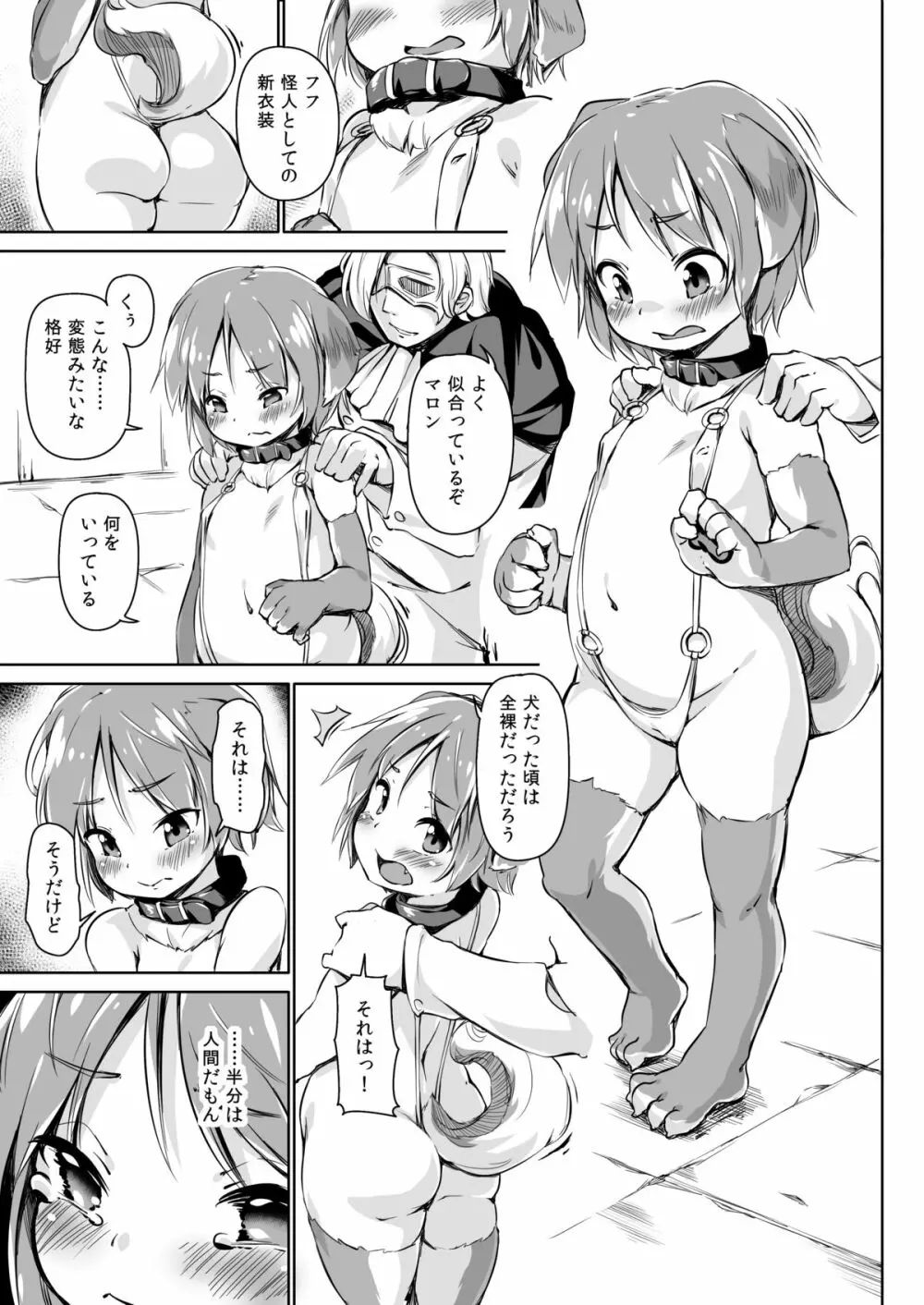 ペットライフあふたーふゅーじょん 18ページ