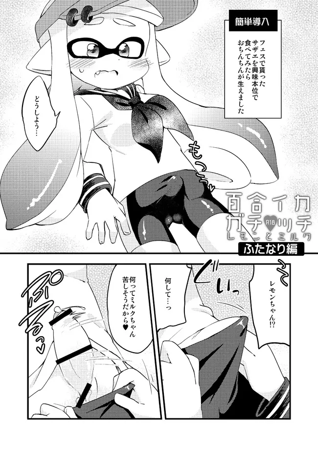 ふたなりレズゲソ漫画