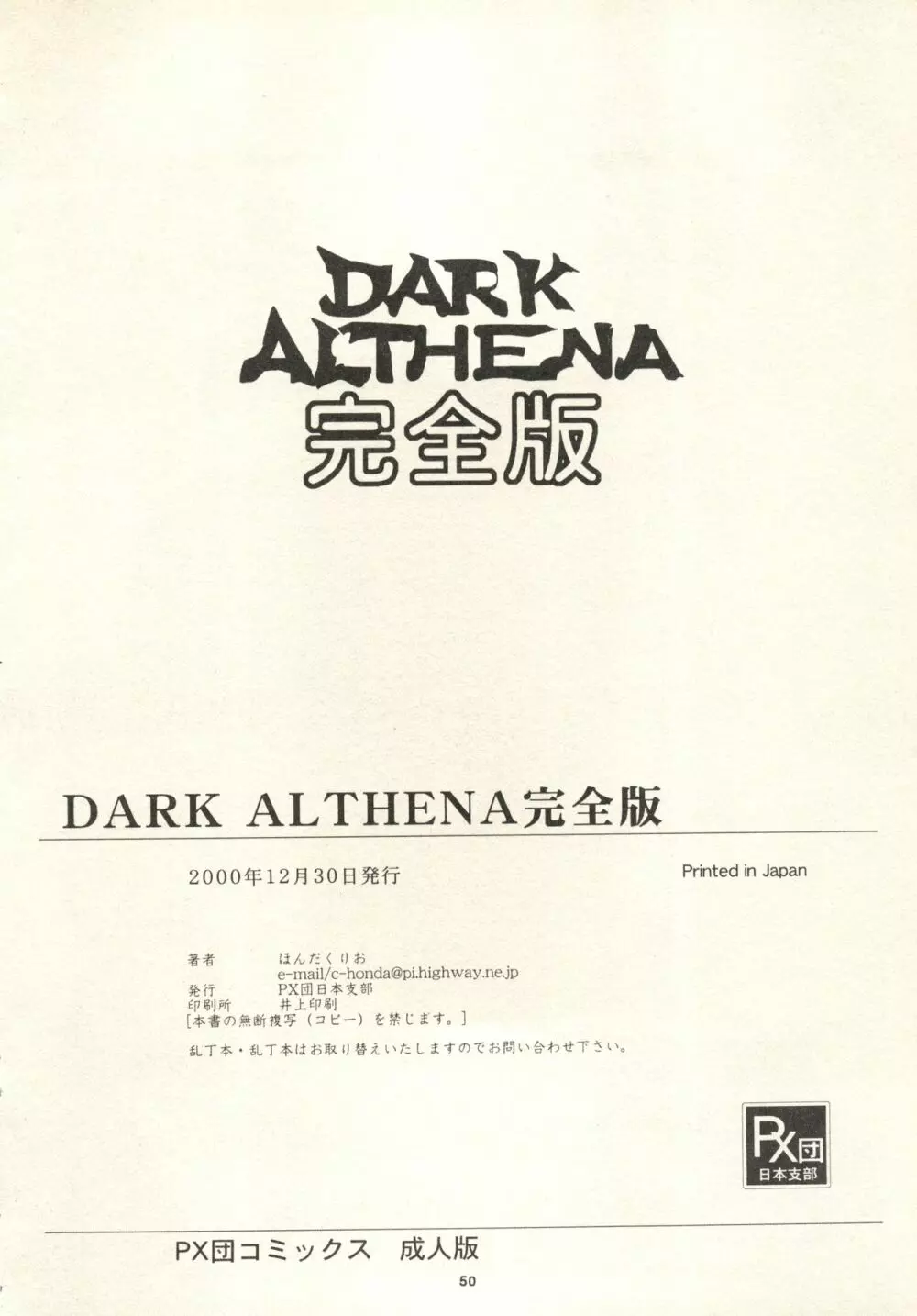 DARK ALTHENA KANZENBAN 50ページ