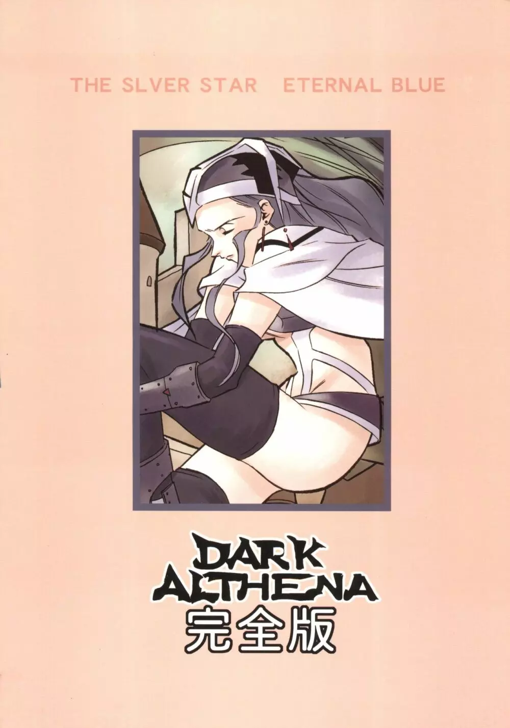 DARK ALTHENA KANZENBAN 52ページ