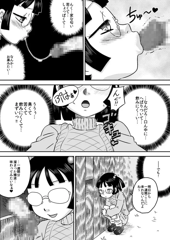 篠崎芹奈と塀の穴のち○こ 19ページ