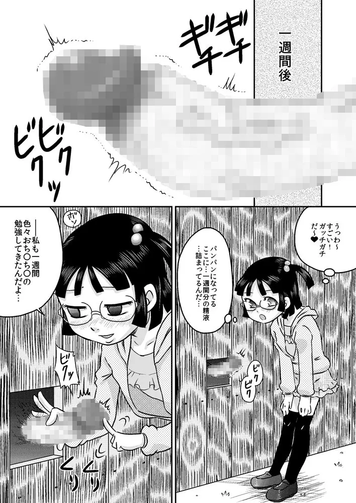 篠崎芹奈と塀の穴のち○こ 20ページ