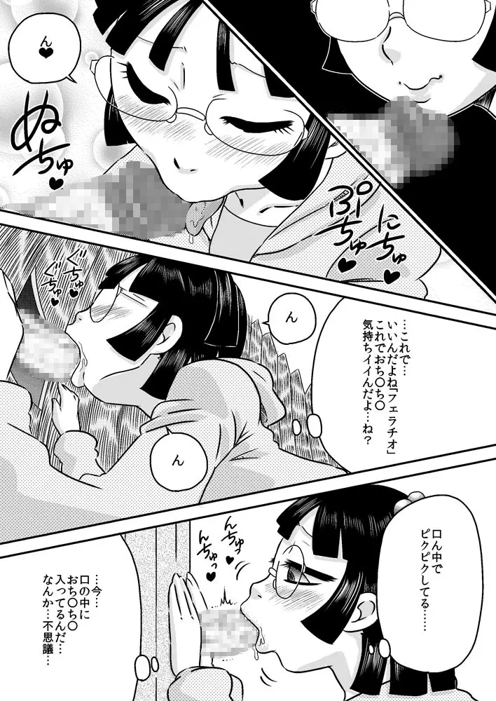 篠崎芹奈と塀の穴のち○こ 21ページ