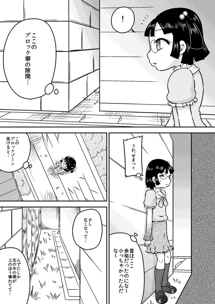 篠崎芹奈と塀の穴のち○こ 4ページ