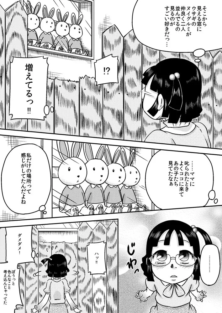 篠崎芹奈と塀の穴のち○こ 5ページ