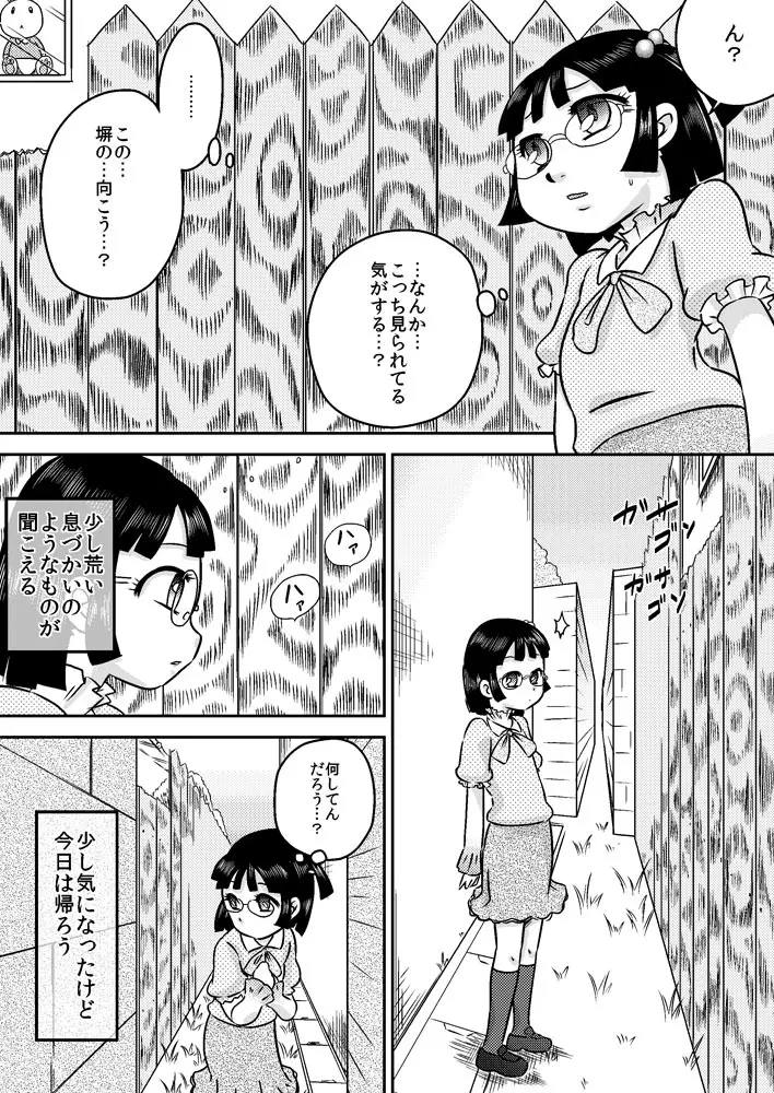 篠崎芹奈と塀の穴のち○こ 6ページ