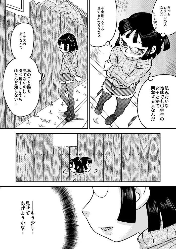 篠崎芹奈と塀の穴のち○こ 9ページ