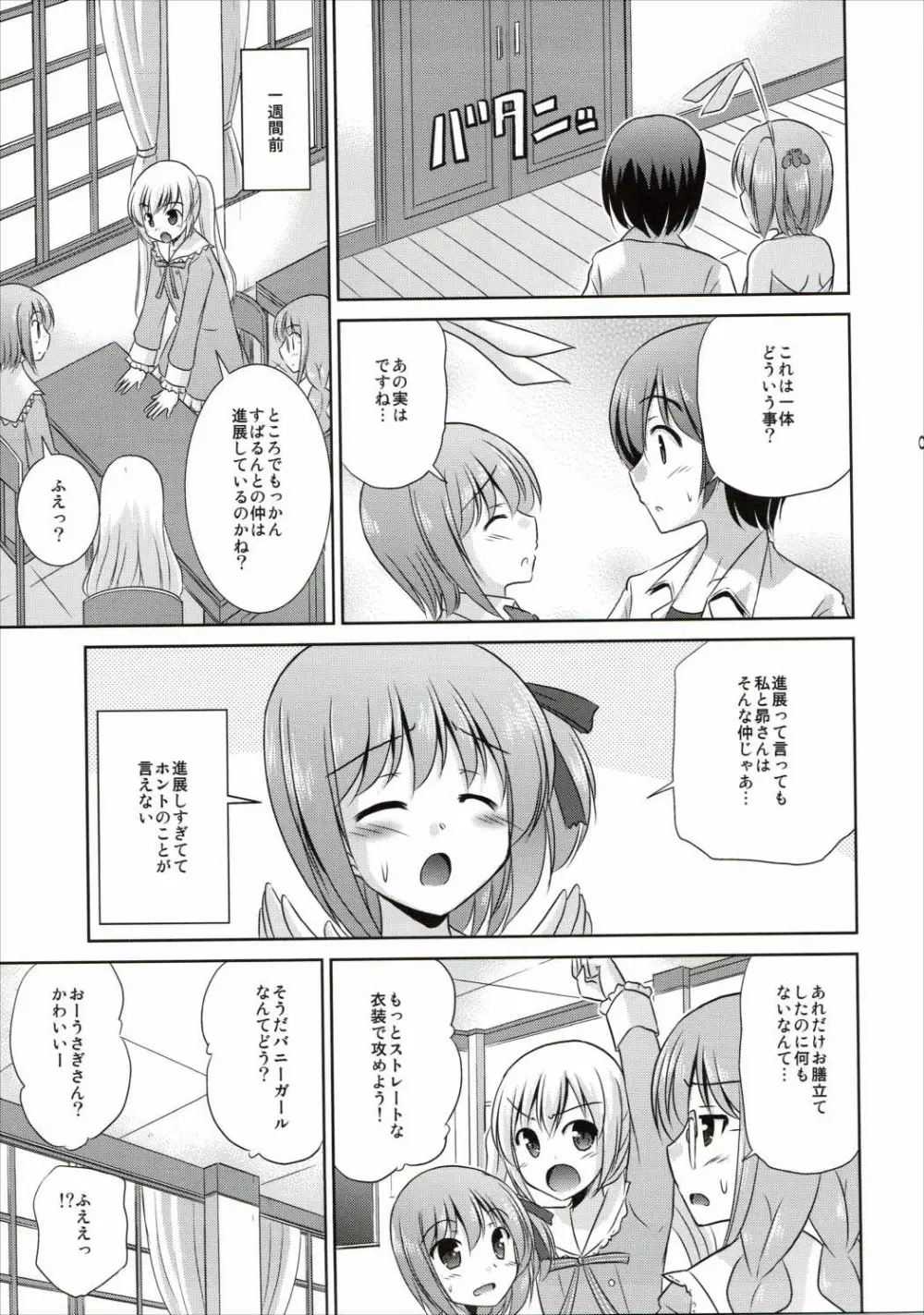 うさぎ智花のご奉仕日誌 10ページ