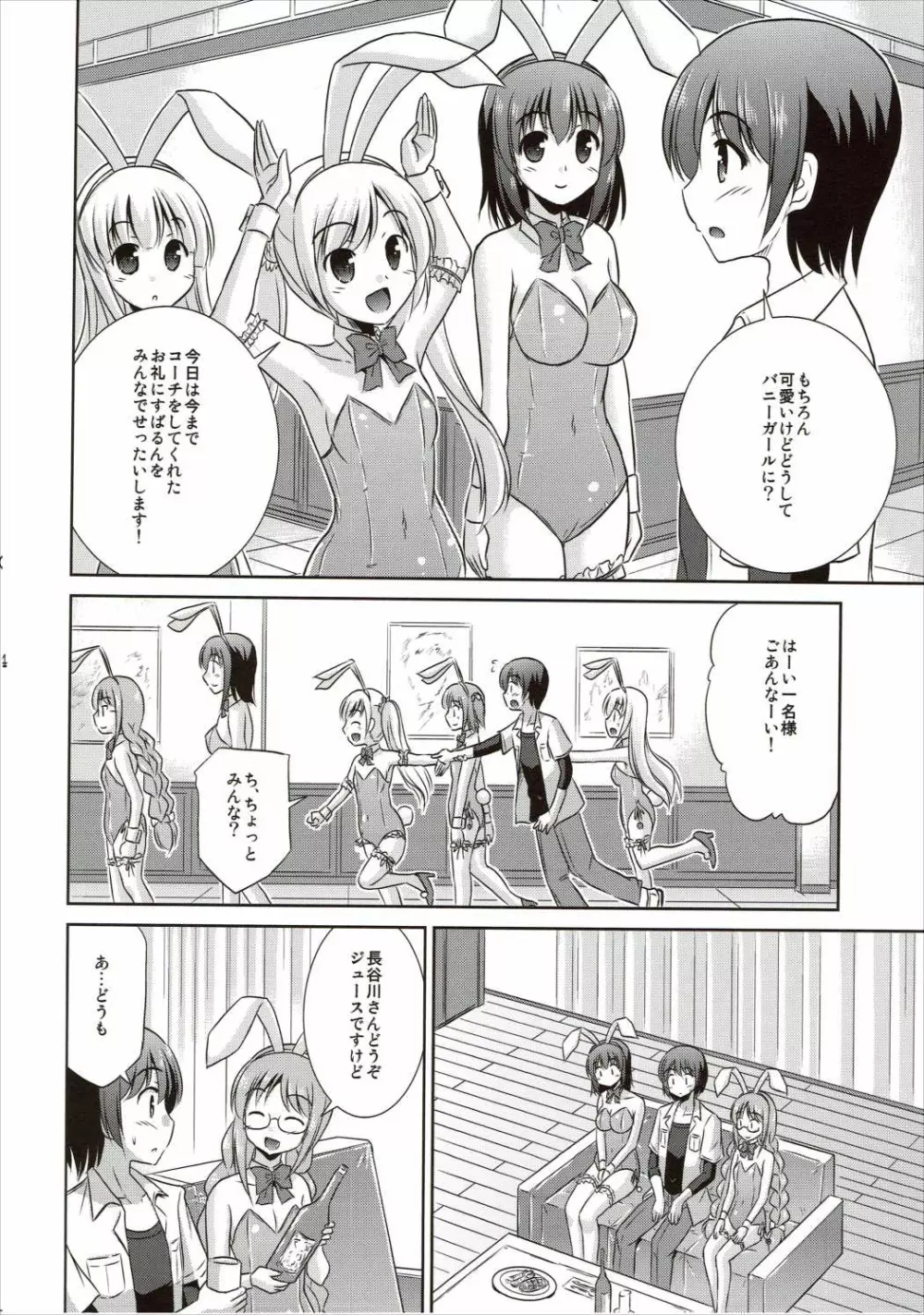 うさぎ智花のご奉仕日誌 5ページ