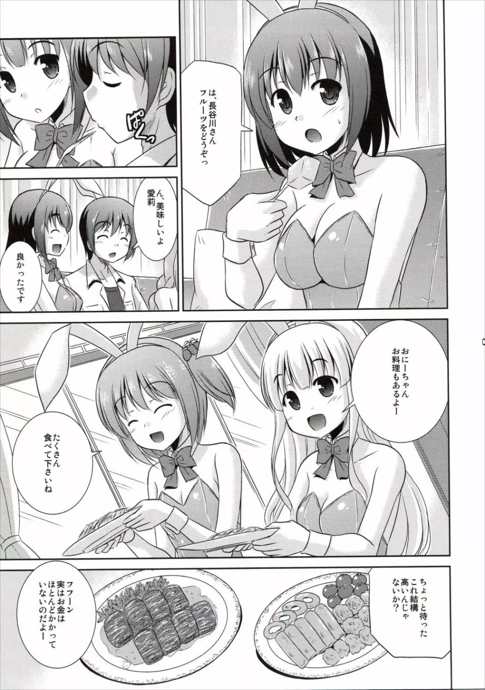 うさぎ智花のご奉仕日誌 6ページ