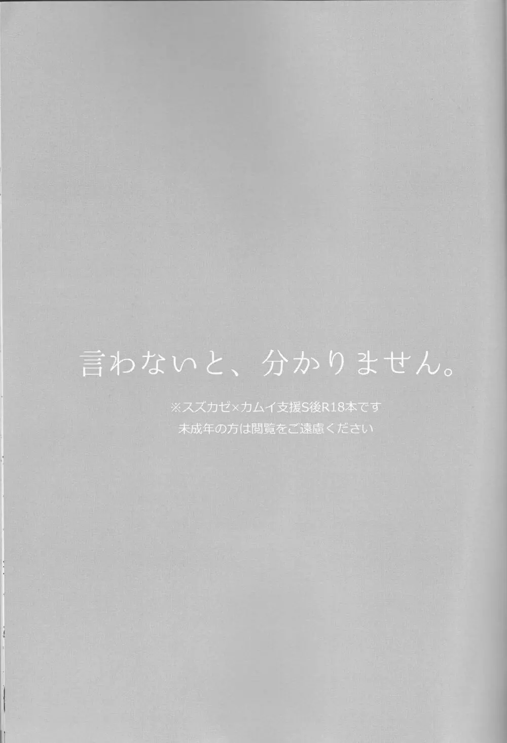 言わないと、わかりません。 2ページ