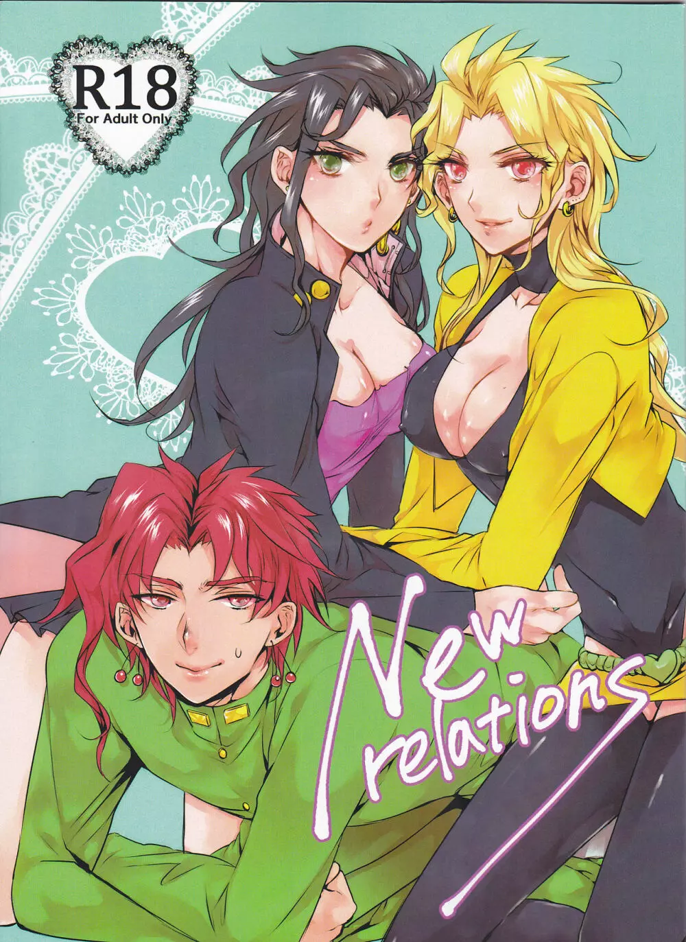 New relations 1ページ