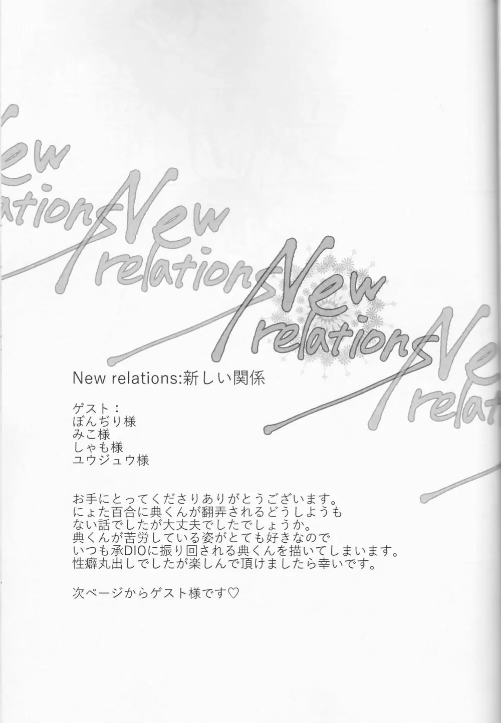 New relations 21ページ