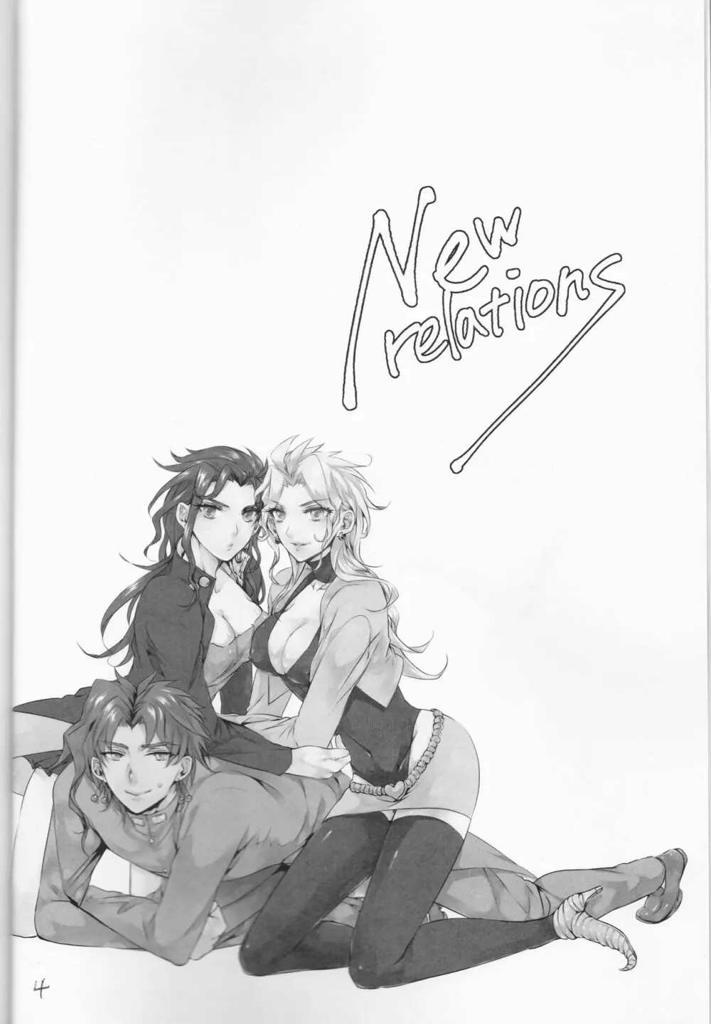 New relations 4ページ