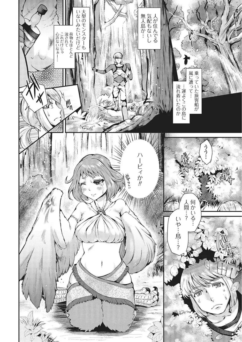 モンスター少女との痴情 105ページ