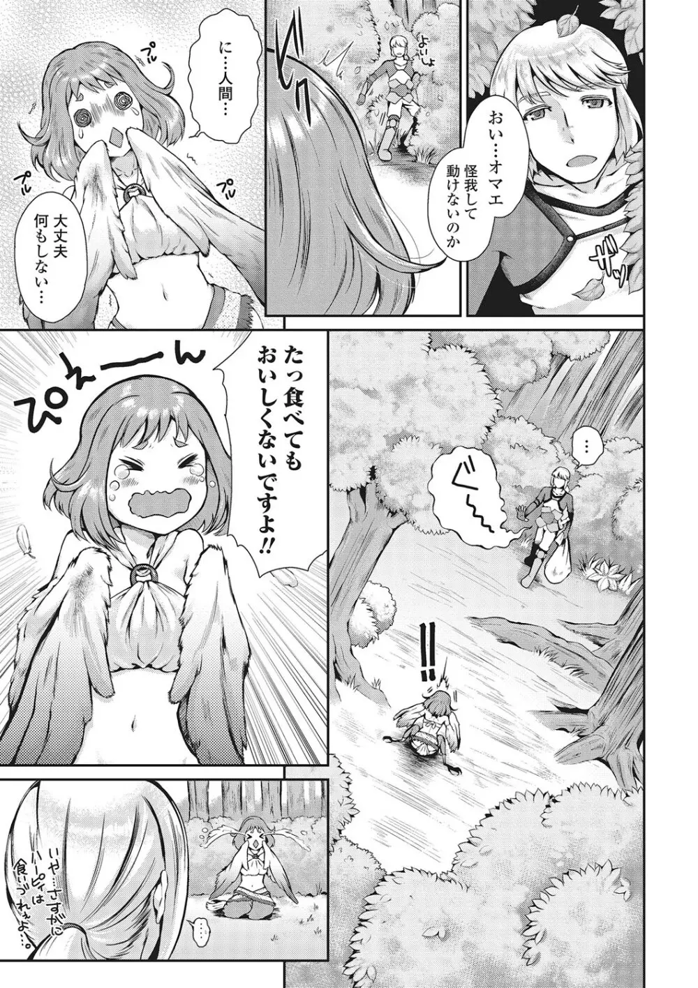 モンスター少女との痴情 106ページ