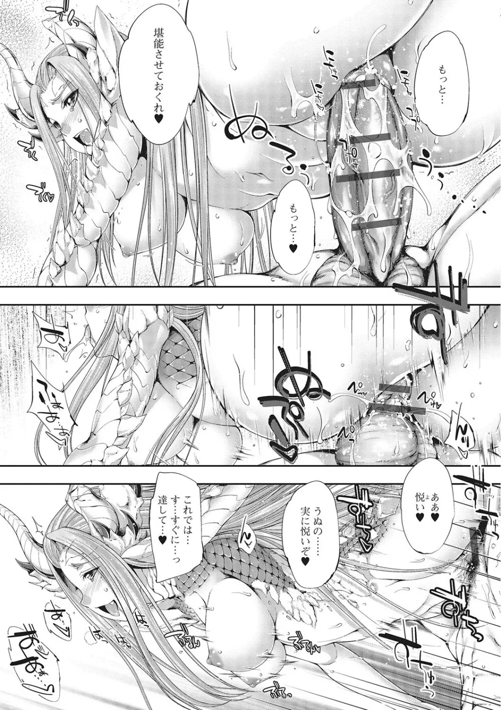 モンスター少女との痴情 12ページ