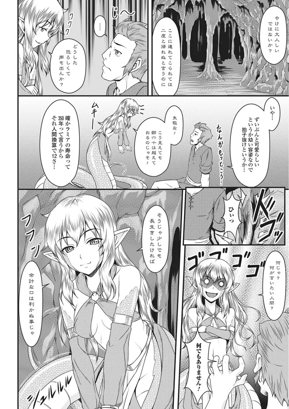 モンスター少女との痴情 171ページ