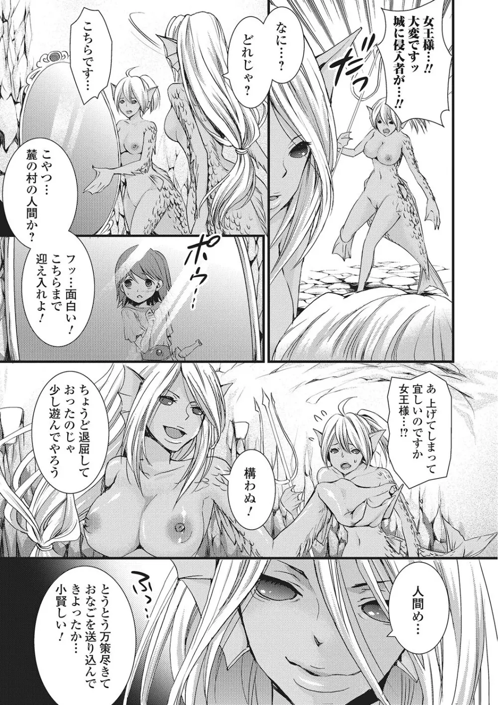 モンスター少女との痴情 40ページ