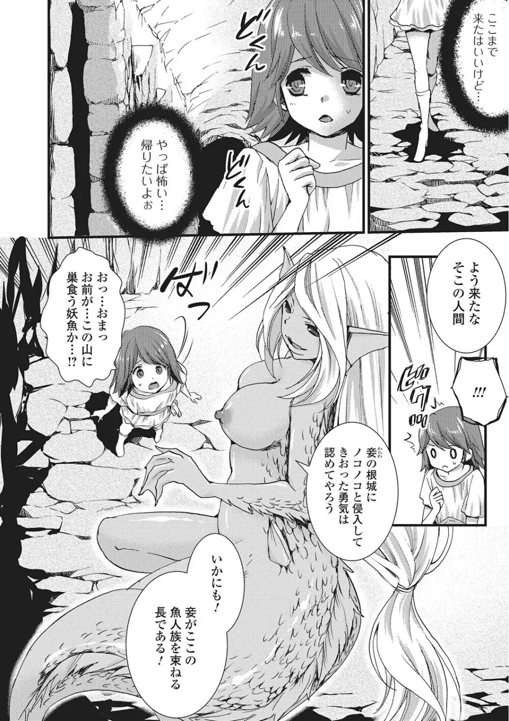 モンスター少女との痴情 41ページ