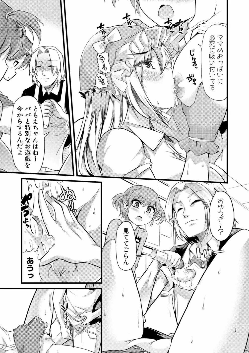 よい娘の捕絶頂園 102ページ