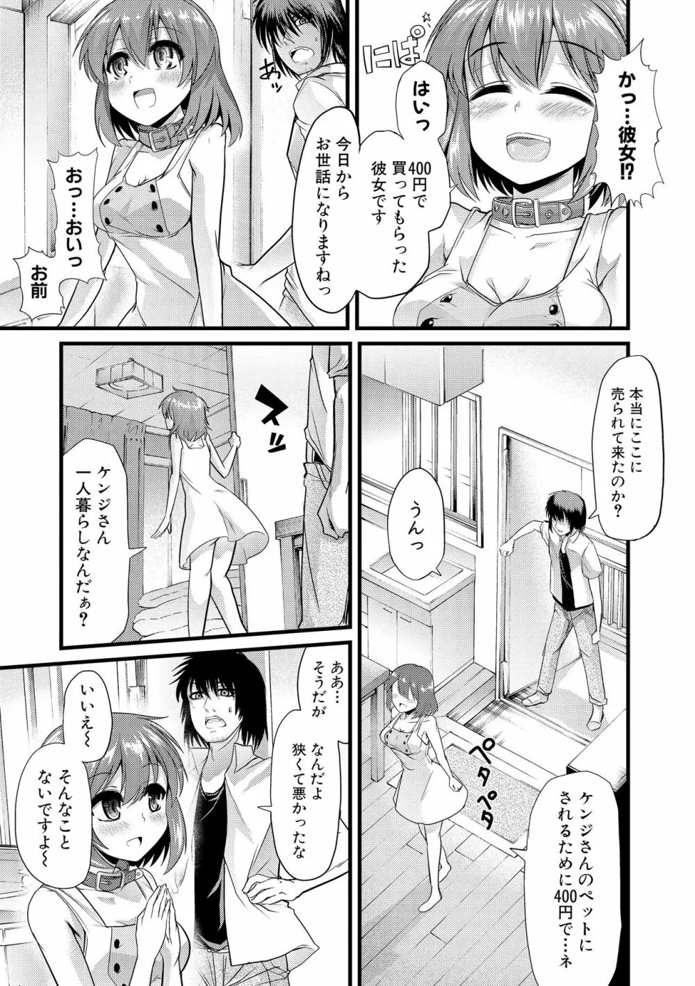 よい娘の捕絶頂園 112ページ