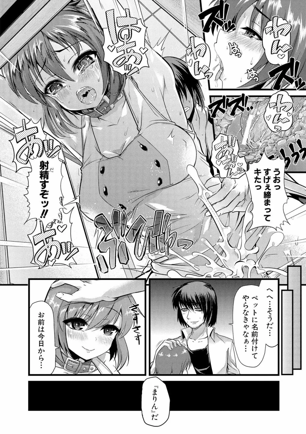 よい娘の捕絶頂園 117ページ