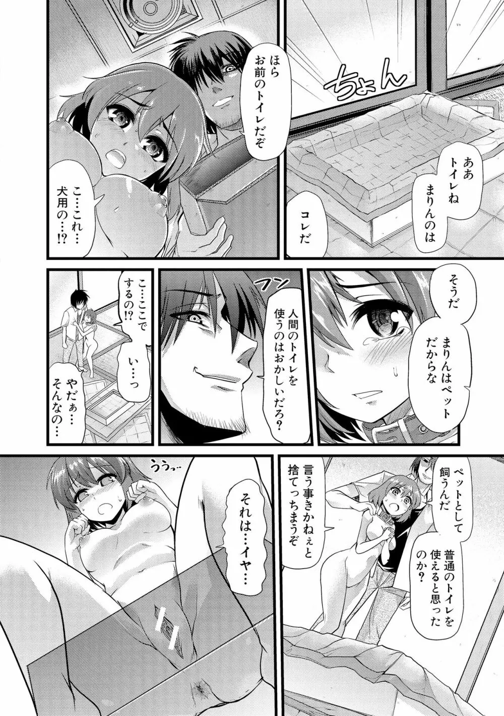 よい娘の捕絶頂園 119ページ