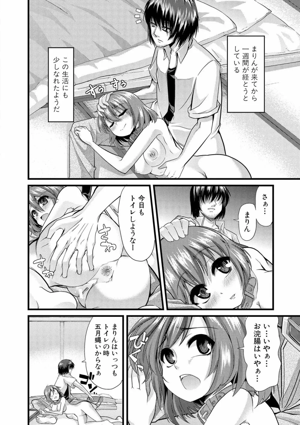 よい娘の捕絶頂園 125ページ